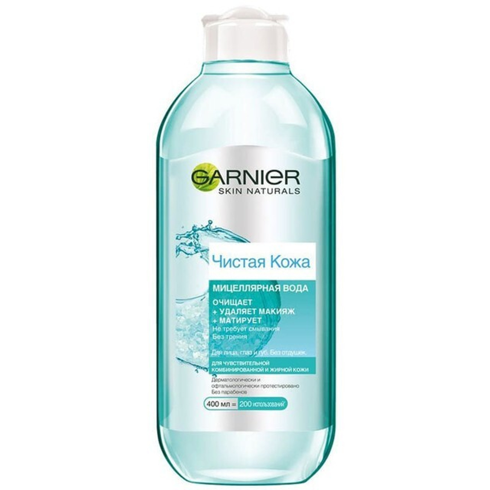 Garnier Чистая Кожа Мицеллярная вода для чувствительной жирной и комбинированной кожи 400 мл  *3*6
