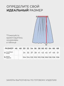 Юбка 5957 Fabrika