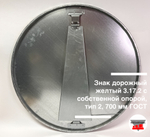 Знак дорожный желтый 3.17.2 ОПАСНОСТЬ/DANGER с собственной опорой, тип 2, 700 мм ГОСТ
