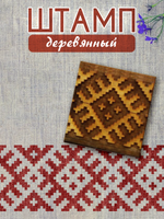 Деревянный штамп 005