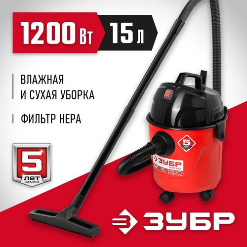 Пылесос строительный Зубр ПУ-15-1200 М1