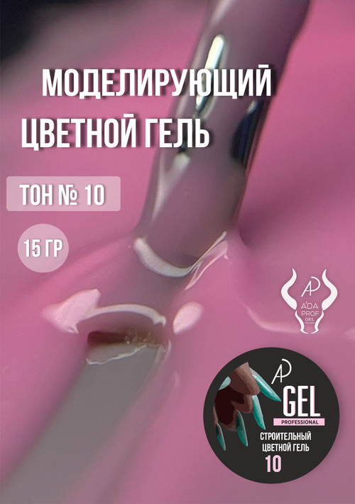 Цветной гель 15 гр 10