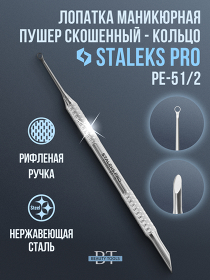 Скошенный пушер + кольцо EXPERT 51/2