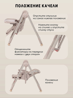 Стульчик-качели для кормления Rant Basic Mango Pro Mocha