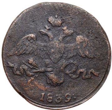 2 копейки 1839 СM Николай I, орёл с опущенными крыльями