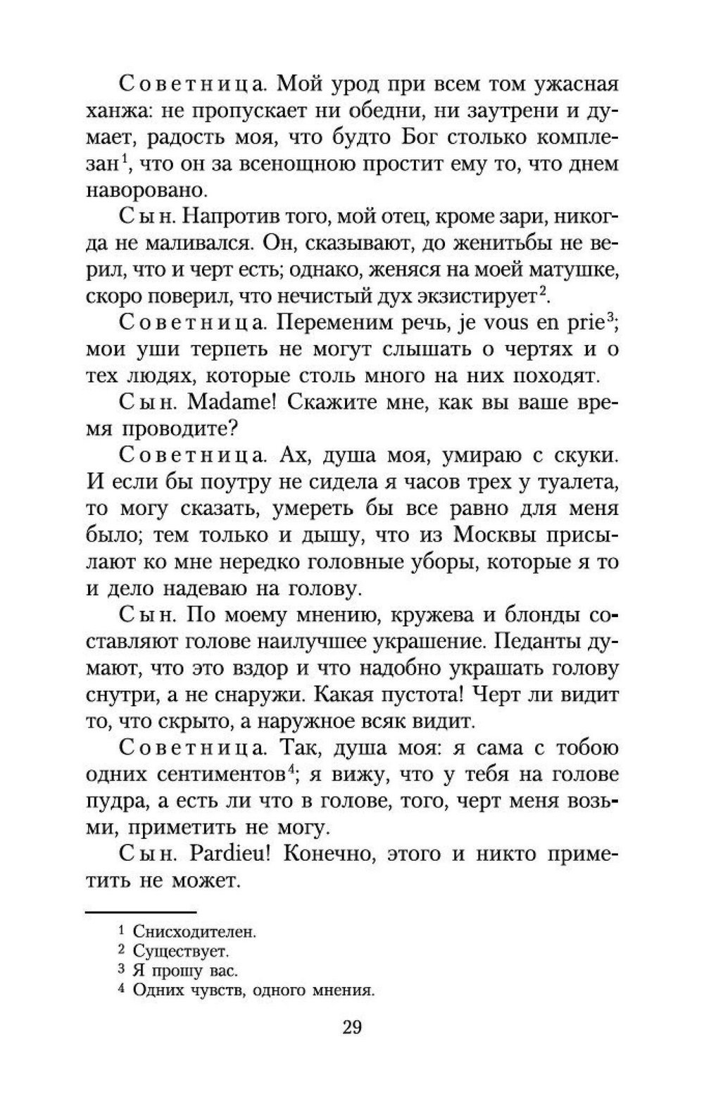 Недоросль
