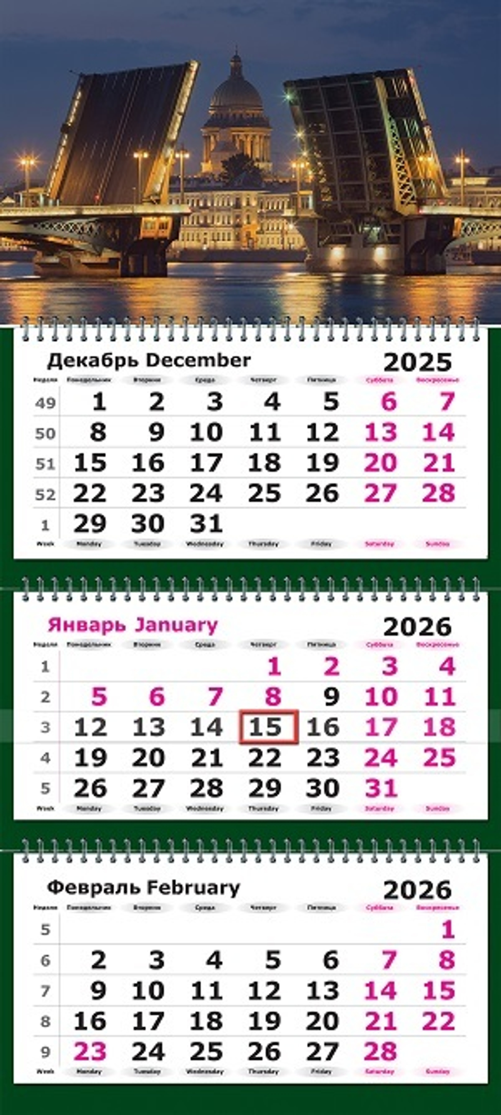 Календарь трехсекционный на 2026 год, "Питер. Разводные мосты"