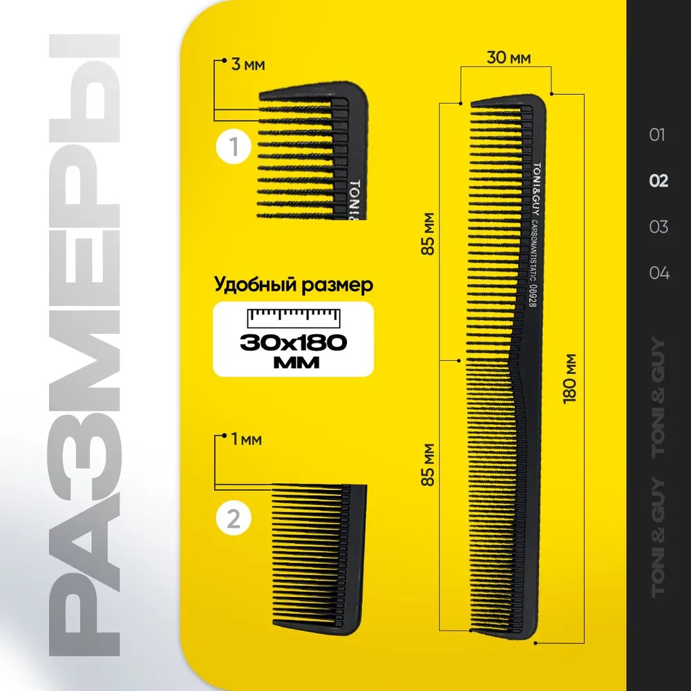 Toni&Guy Antistatic - Расчёска комбинированная рабочая карбоновая 06928