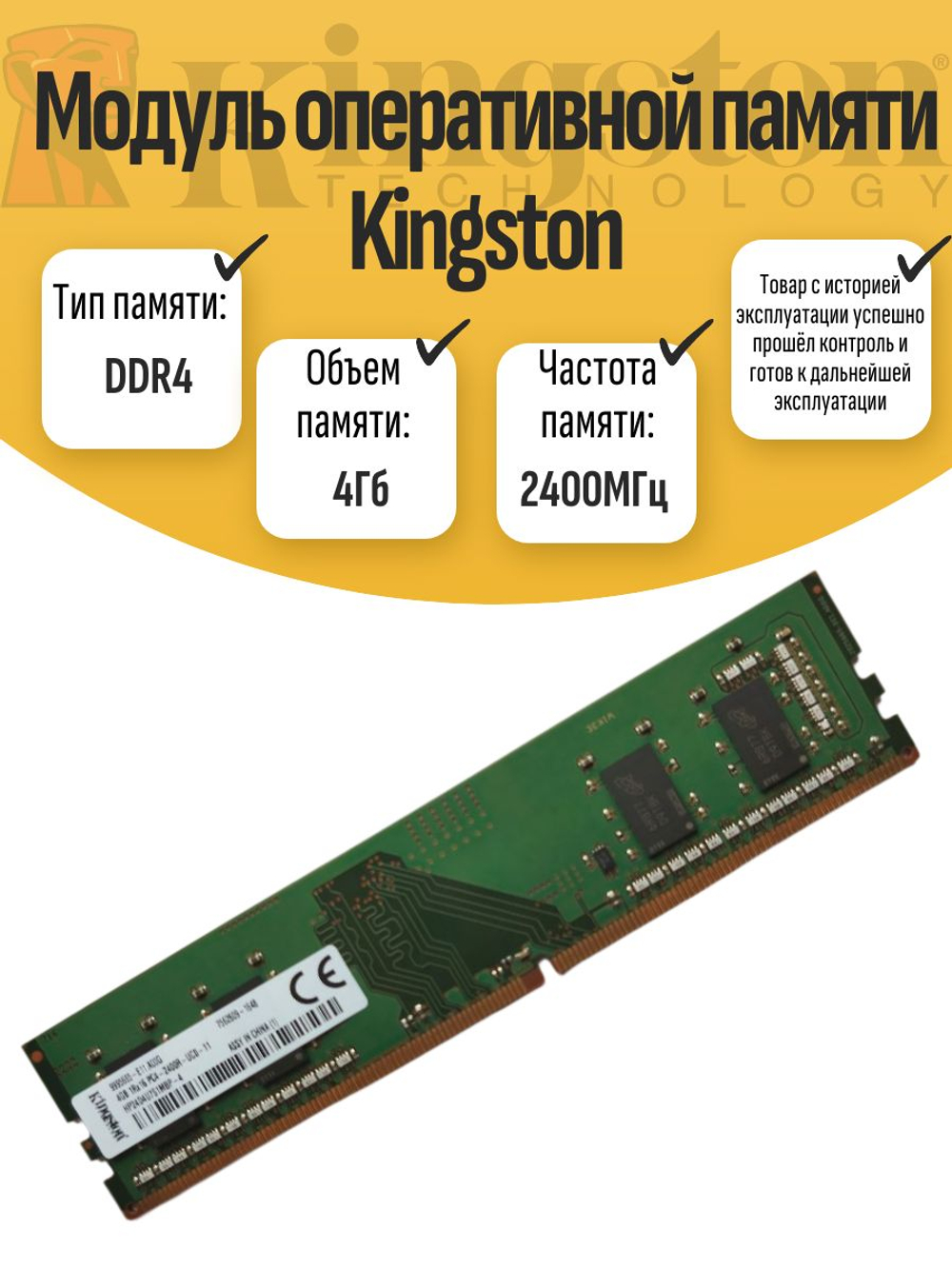 Оперативная память DIMM DDR4 Kings 4Gb 2400MHz