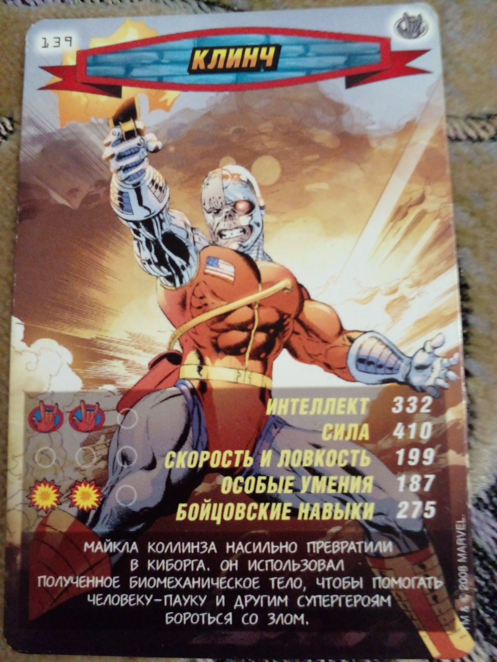 Коллекционная игровая карточка MARVEL Человек-Паук. Герои и Злодеи. №139 "КЛИНЧ"