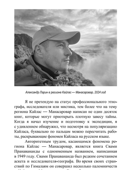 Кайлас — Манасаровар. Свами Пранавананда