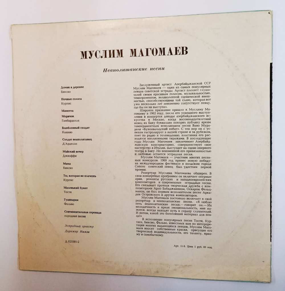 Винтажная виниловая пластинка LP Муслим Магомаев Неаполитанские Песни ВСГ (СССР 1969)