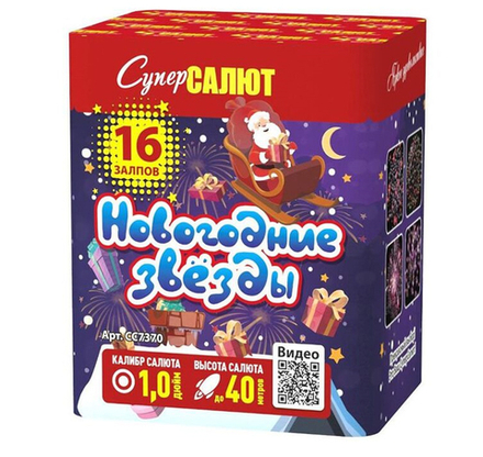 Новогодние звезды (16 залпов, калибр 1)