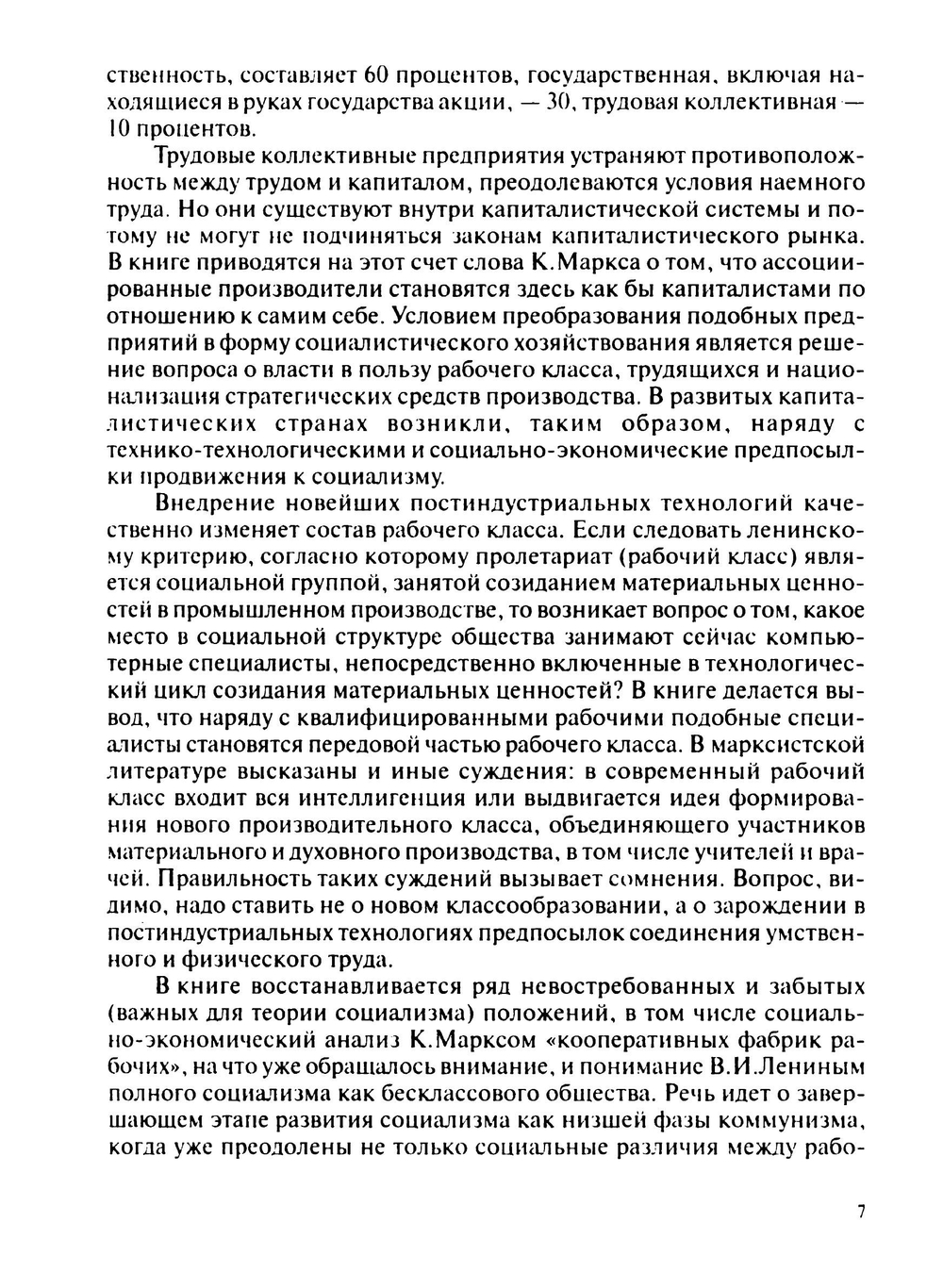 Исторические судьбы социализма | Нет автора