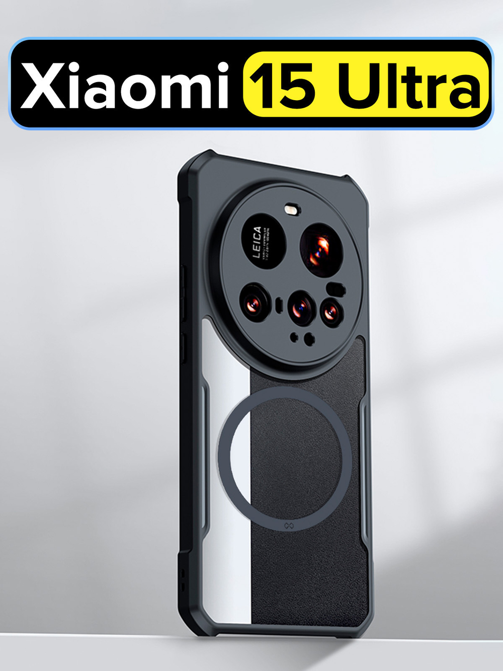 Чехол для Xiaomi 15 Ultra c Магсейф противоударный с усиленными углами XUNDD