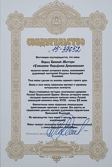 Икона Божией Матери Умиление Серафимо-Дивеевская 10х15