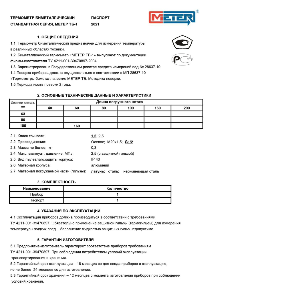 Термометр биметаллический осевой Дк100 120С L60мм G1/2" ТБ-100-1 Метер