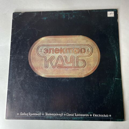 Винтажная виниловая пластинка LP Давид Тухманов, Электроклуб (СССР 1987)
