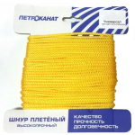 Шнур плетеный Петроканат УНИВЕРСАЛ 2,5 мм (20 м) синий, еврокарточка