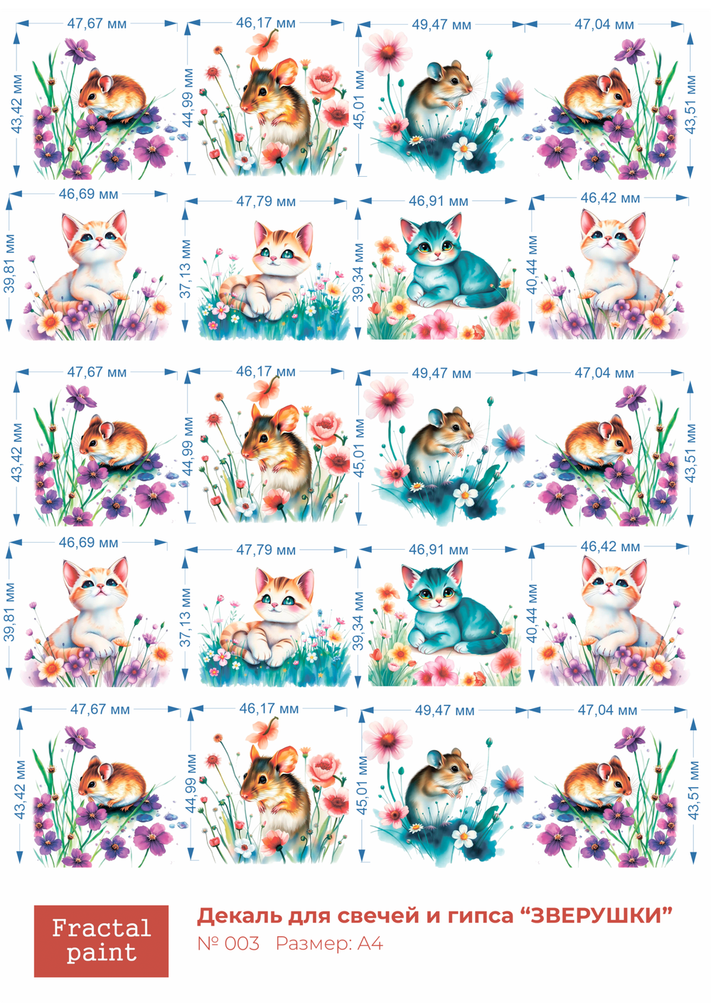 Трансфер переводной - декаль для свечей и гипса зверушки 003