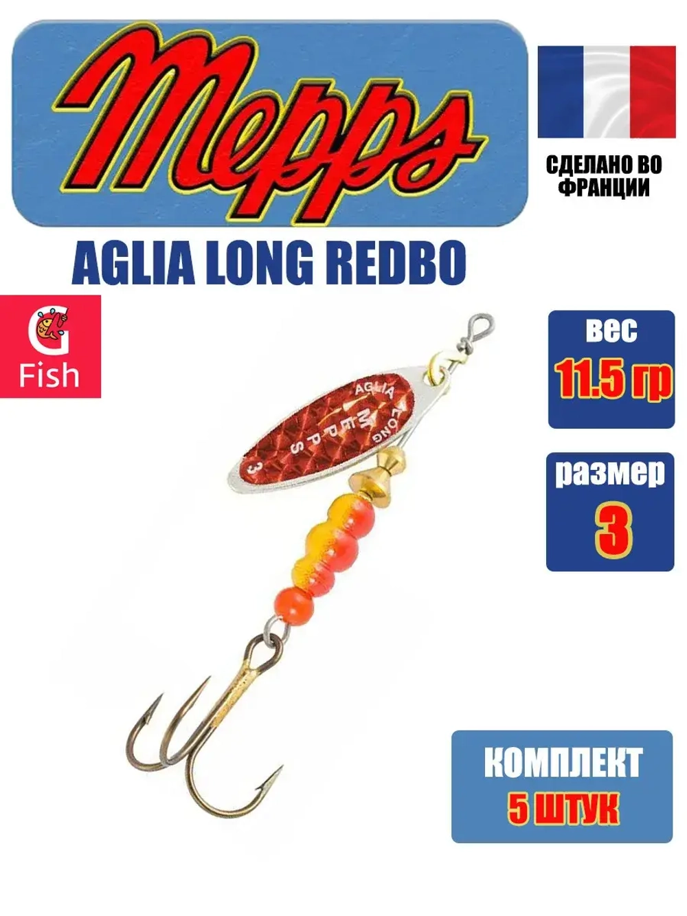 Блесна для рыбалки вращающаяся Mepps AGLIA LONG REDBO