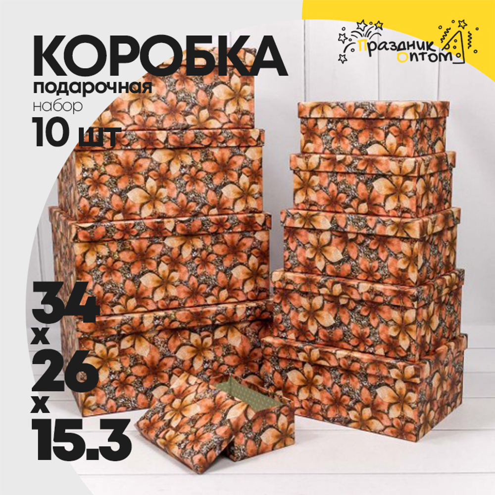 Коробка 34х26х15.3 см Набор 10 шт "Листья на песке" (Коричневый)