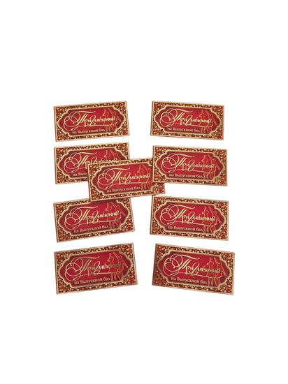 Приглашение на выпускной бал, набор 10 штук