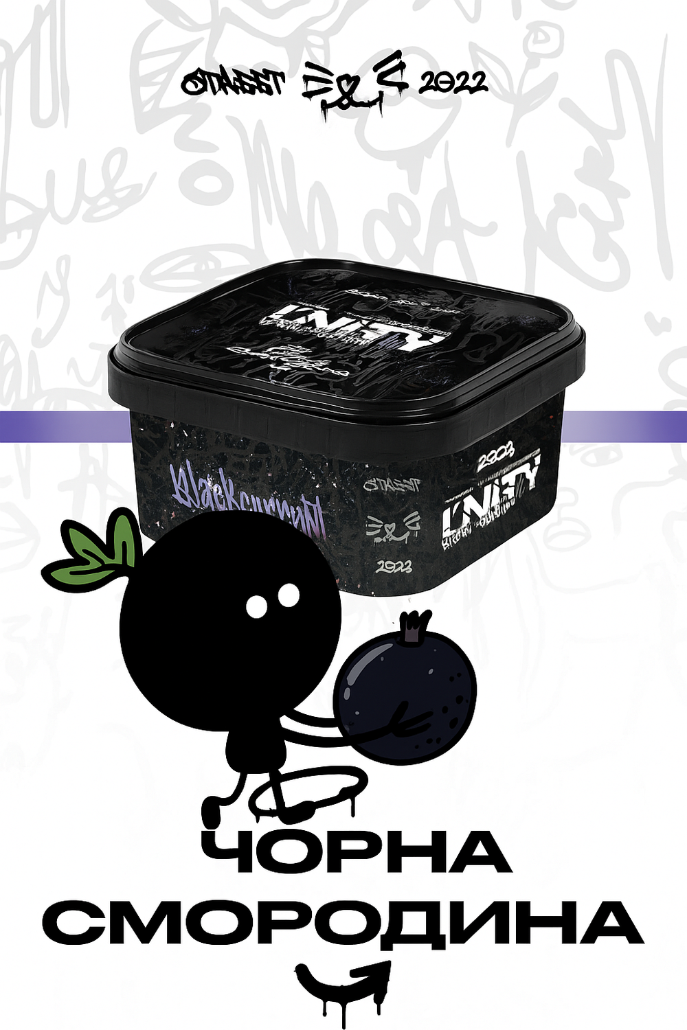 Unity - Blackcurrant (250g)