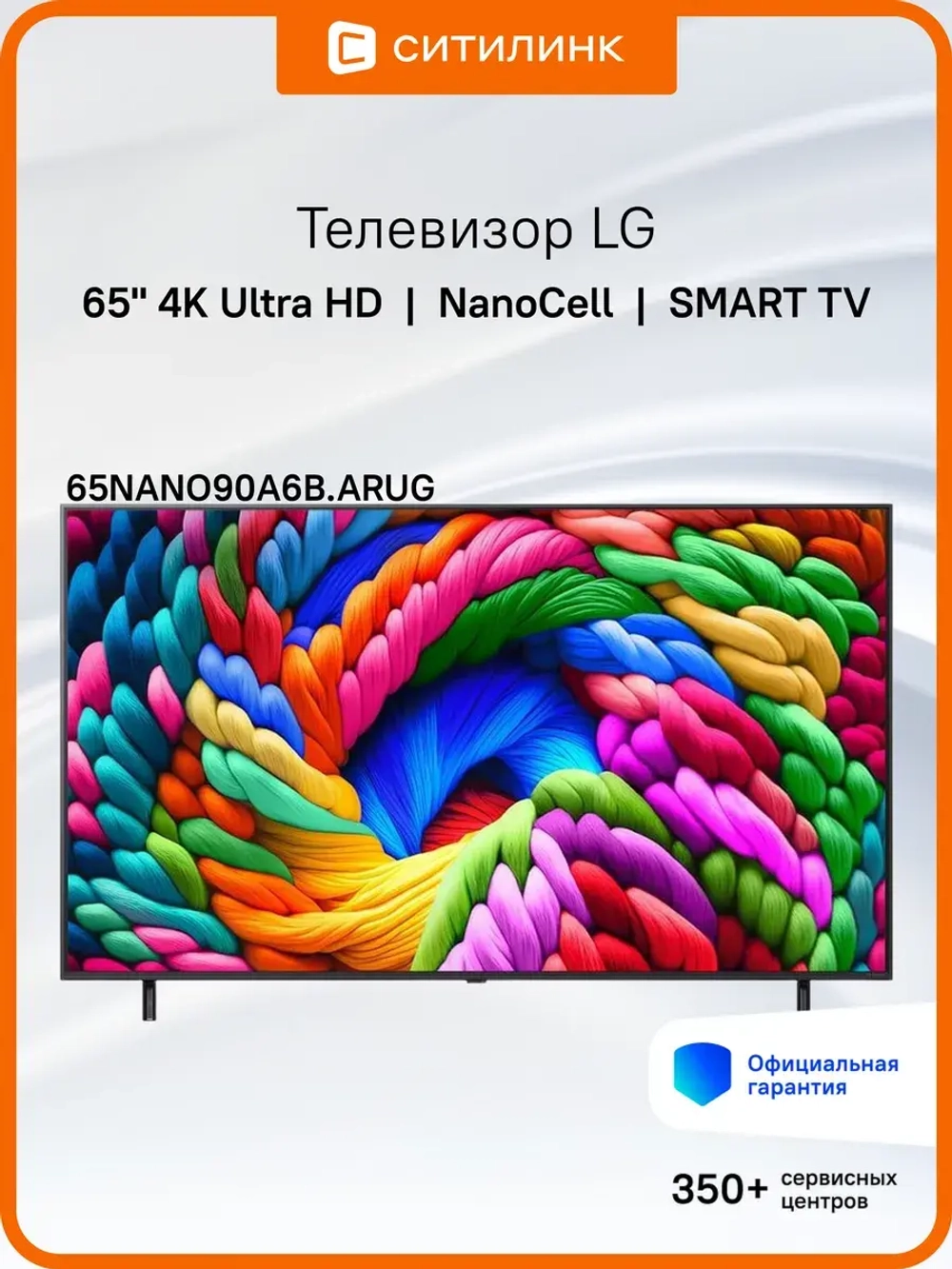 Телевизор LED 65" 65NANO90A6B.ARUG Smart TV 4K Ultra HD