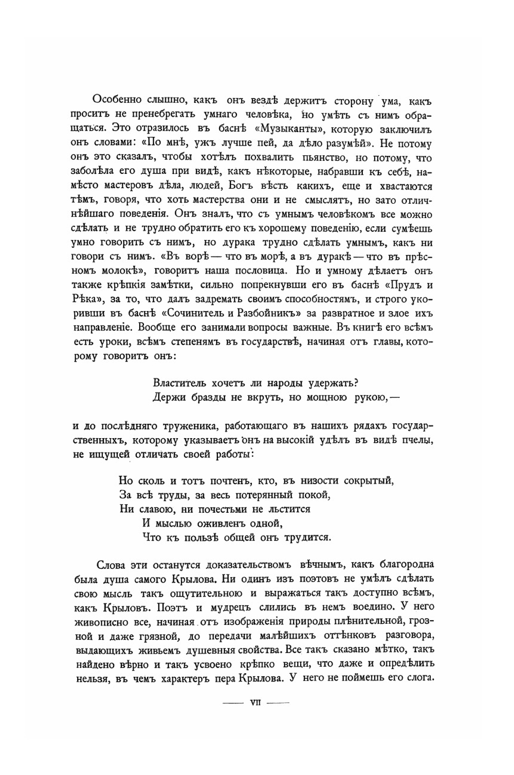 Басни Крылова. Цветное иллюстрированное издание | И. А. Крылов; А.К. Жаба