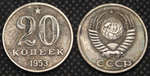 20 копеек 1953 года Звезда Проба СССР Копия пробной советской монеты посеребрение