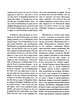 Монгольско-российско-немецкий словарь | И.Я. Шмидт