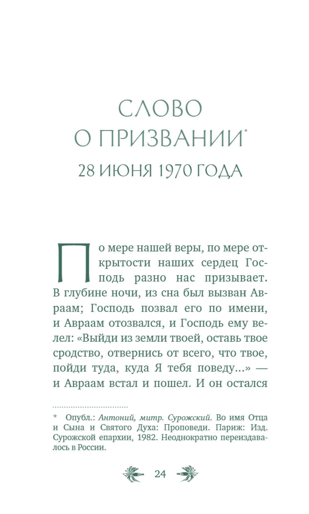 О призвании человека