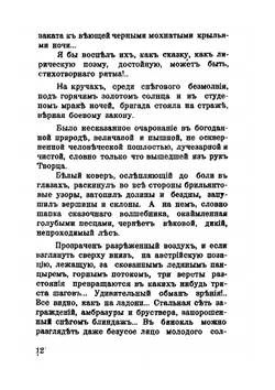 Красный хоровод. Повесть. Книга первая | Ю. Галич
