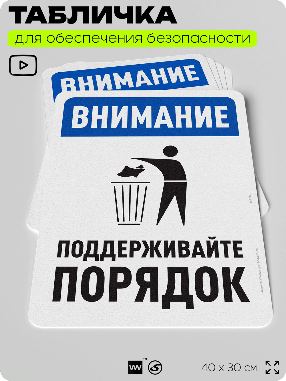 Табличка для обеспечения безопасности "Внимание, поддерживайте порядок", для офиса, по охране труда для предприятия, организаций, 40х30 см, Silver Plane x Айдентика Технолоджи
