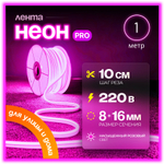 Неоновая светодиодная лента PJShop 4м, 8х16мм, 220В, IP 67, гибкий неон, синий, кратность реза 10 см