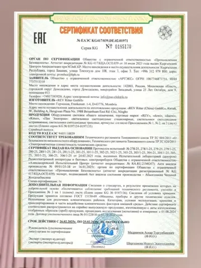 Ritter Люстра потолочная, светодиодная TERAMO, 78 Вт, до 16 м2