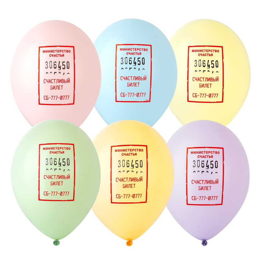 Шар латексный 35см Счастливый билетик (Ассорти)