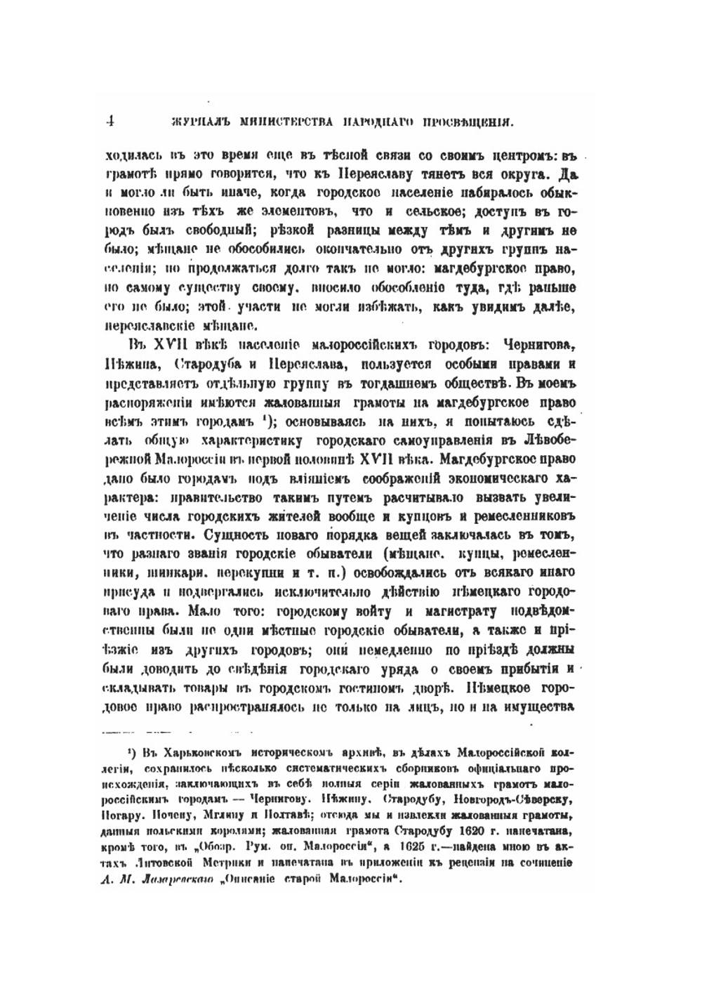 Магдебургское право в левобережной Малороссии. | Д. И. Багалей