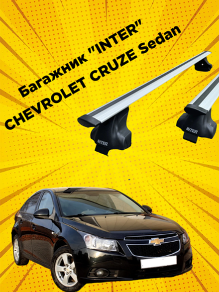 Багажник "INTER" CHEVROLET CRUZE Sedan