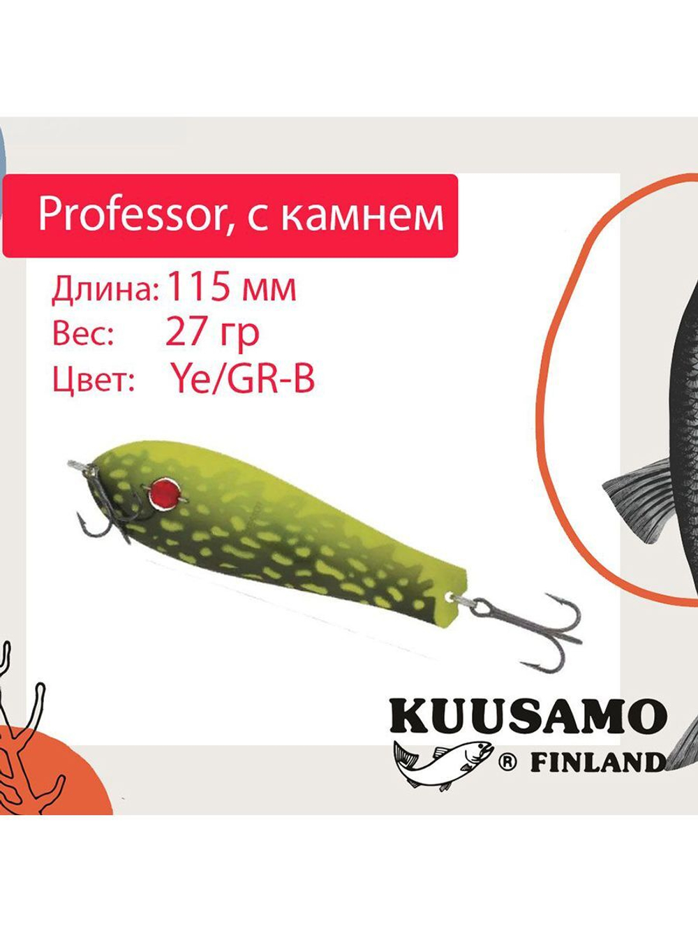 Блесна для рыбалки Kuusamo Professor
