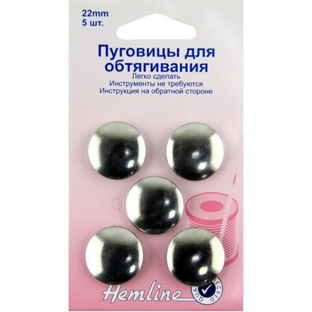 Пуговицы для обтягивания тканью, латунь, 22 мм, 5 шт