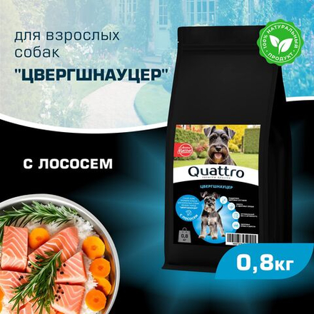 Корм сухой для взрослых собак породы Цвергшнауцер, с лососем, 800 гр, QUATTRO