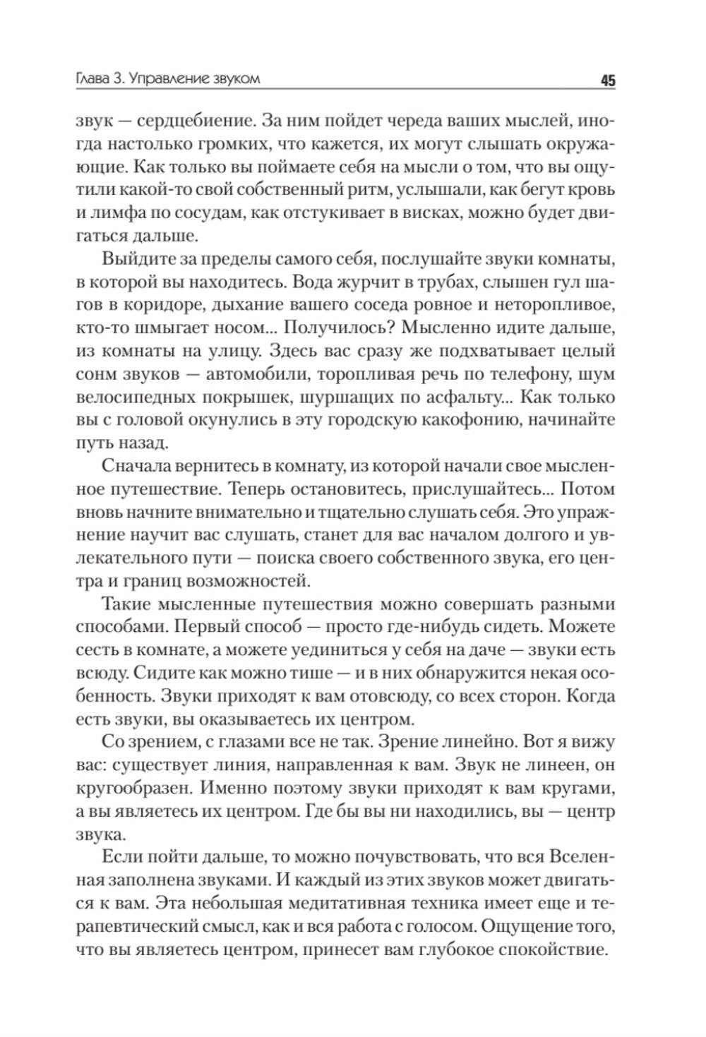 Говори красиво и уверенно. Постановка голоса и речи
