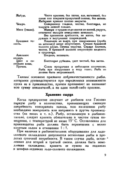 Производство шпрот | Макаров Александр Александрович