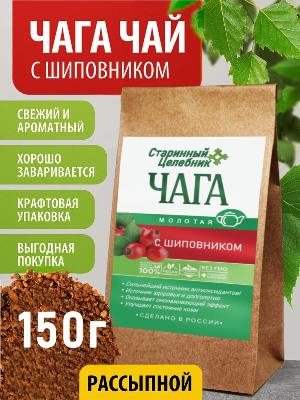 Травяной чага чай с имбирем и лимоном 150 грамм