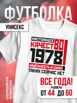 Футболка в подарок c годом рождения 1978