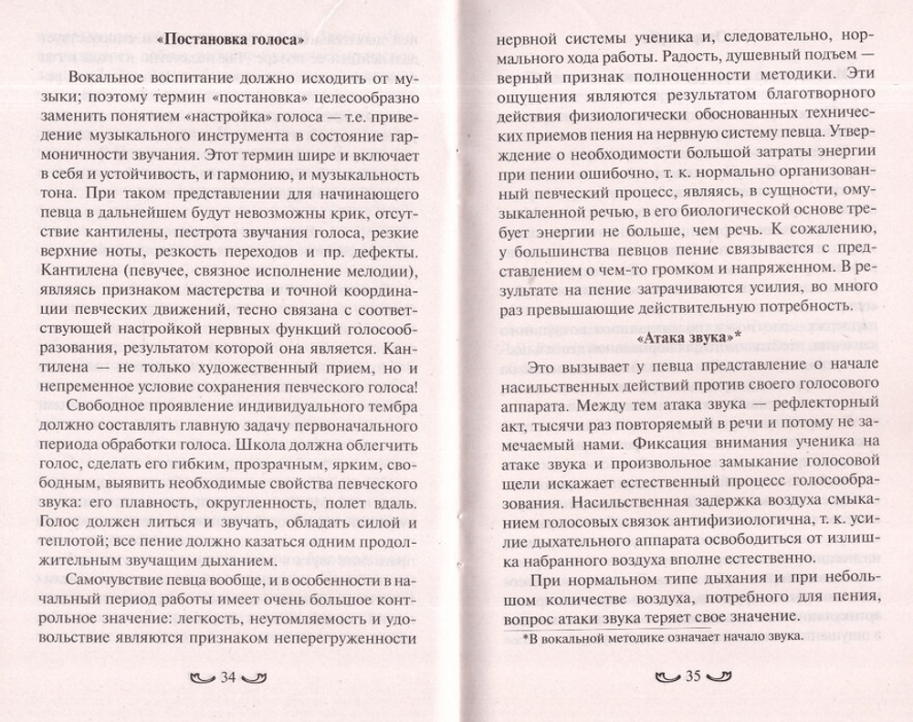 Как научиться петь. Основы вокальной техники