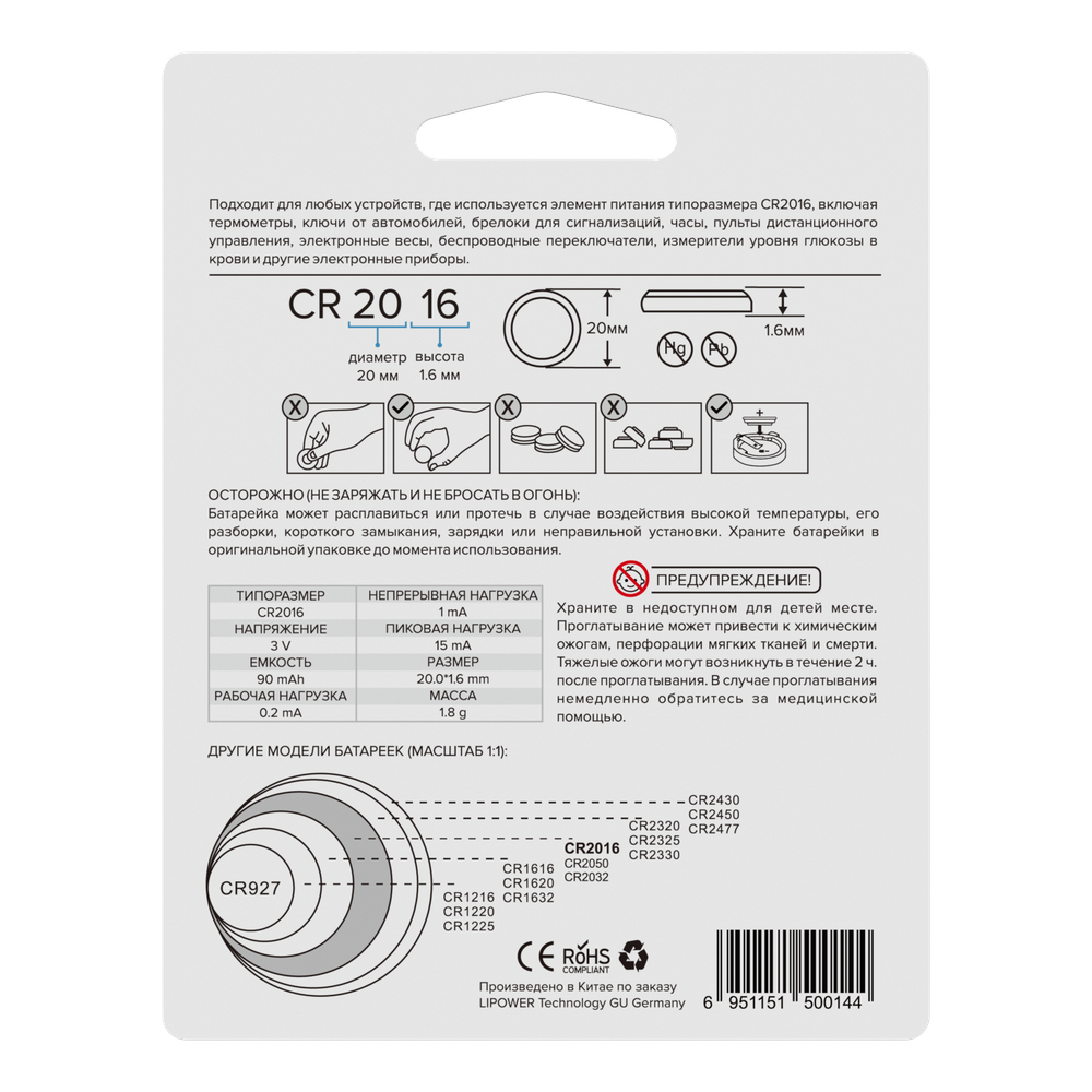 Литиевая батарейка CR2016, 3V, 90 mAh, 6 шт