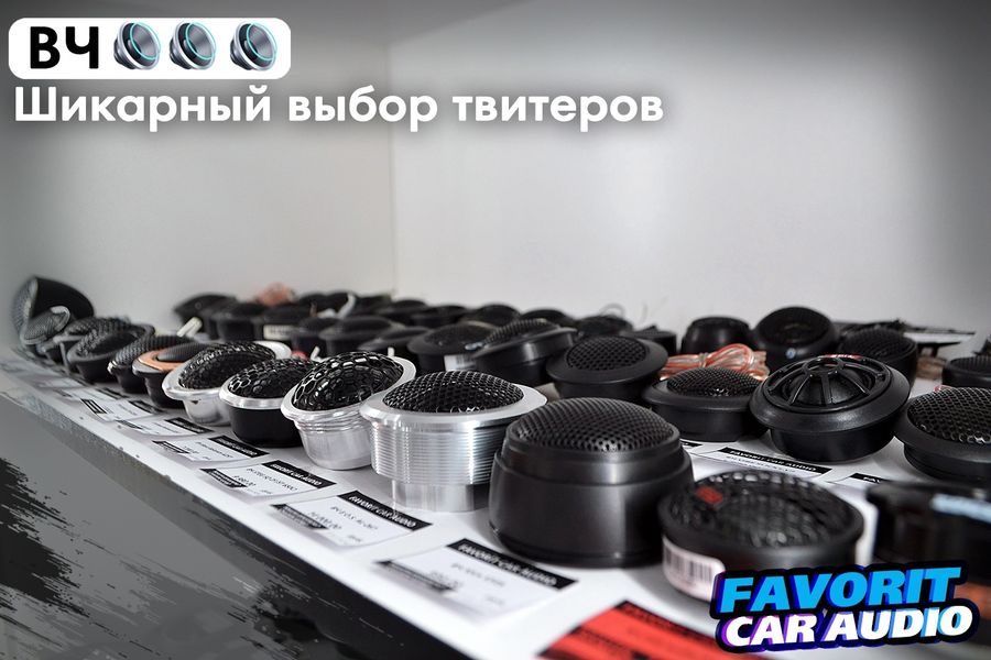Более 100 моделей высокочастотных динамиков в наличии